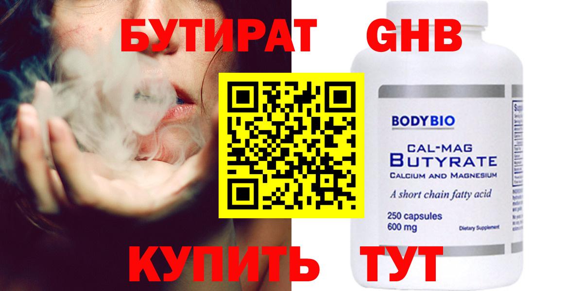 Гуково  Бутират 99%  Вход с VPN 