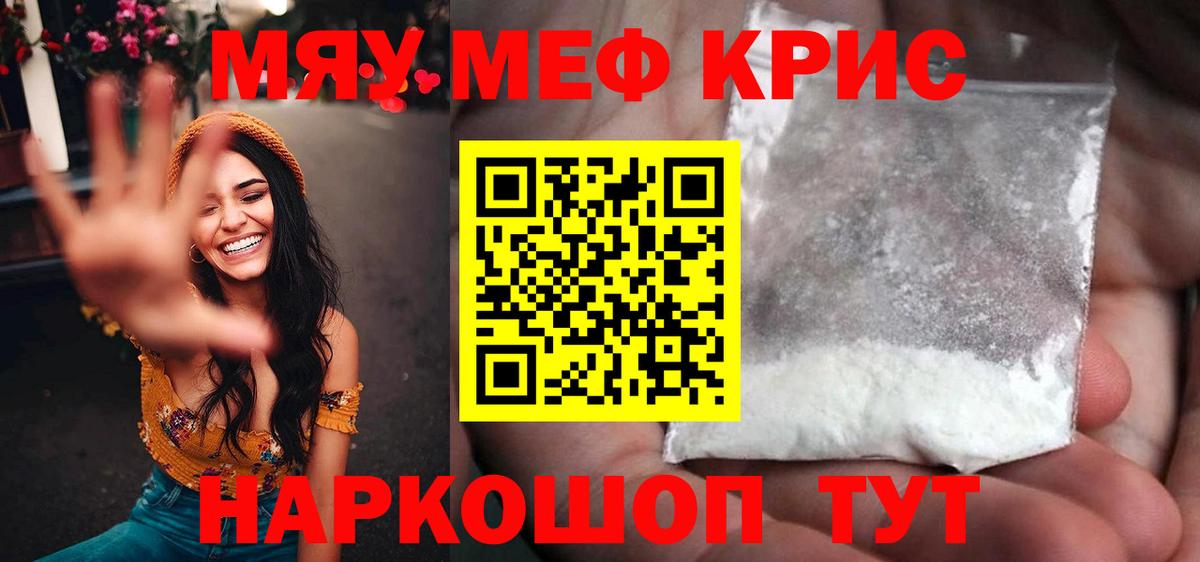 Меф мяу мяу  Гуково