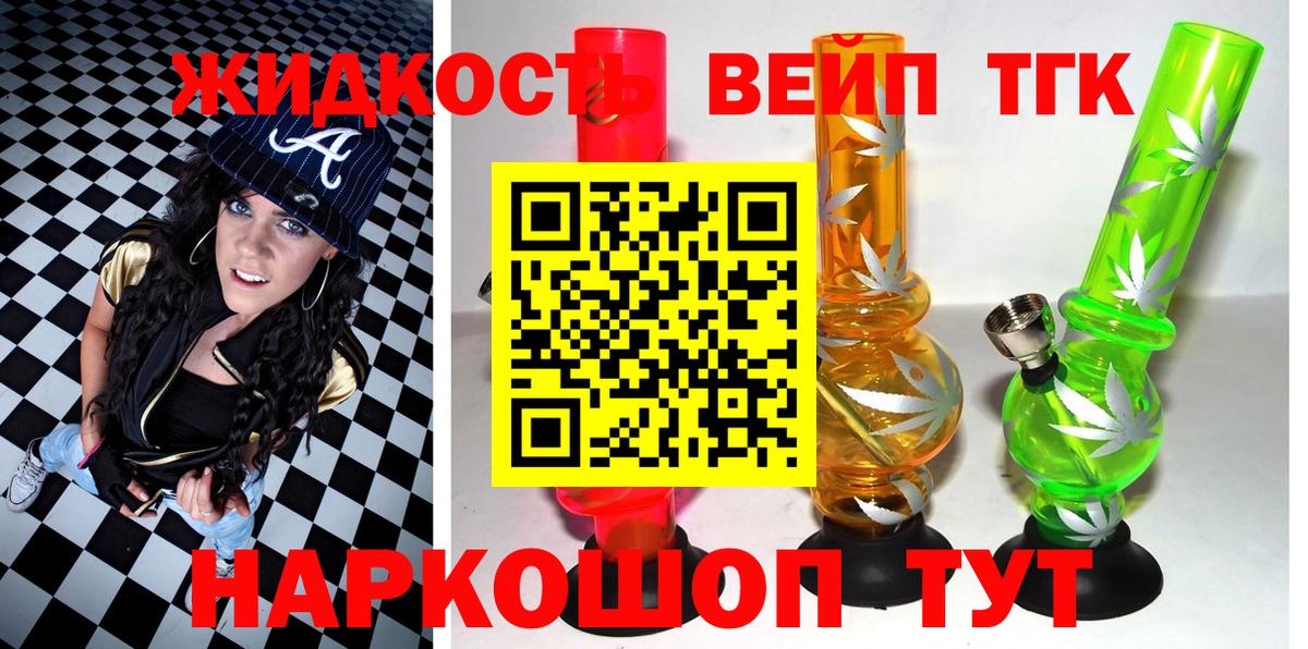 ТГК вейп с тгк Гуково